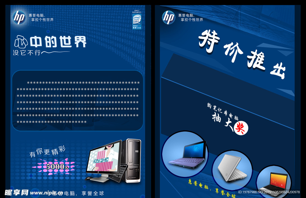 电脑传单