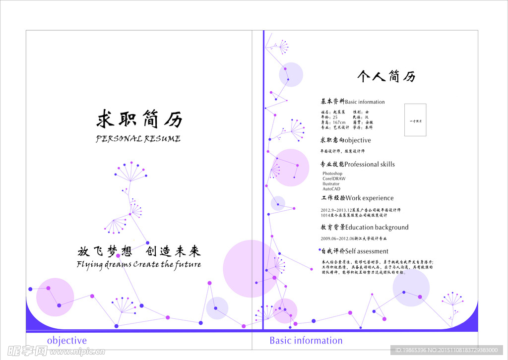 个人简历模版
