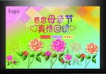 母亲节海报