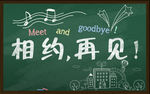 毕业海报