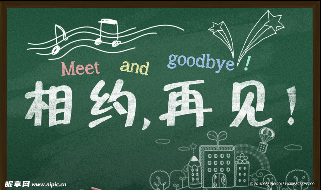 毕业海报