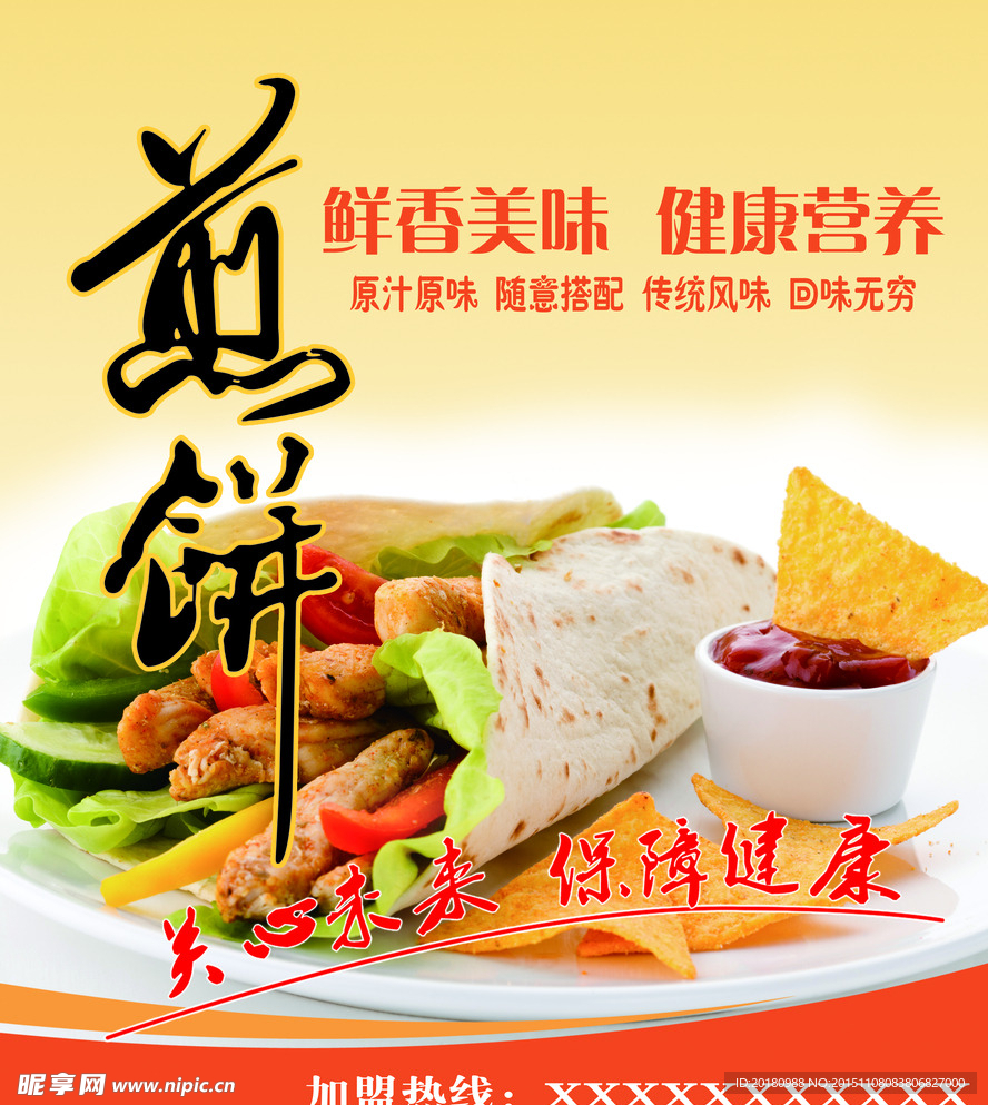 煎饼海报