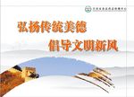 水墨精神文明标语展板
