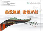水墨精神文明标语展板