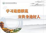 水墨精神文明标语展板
