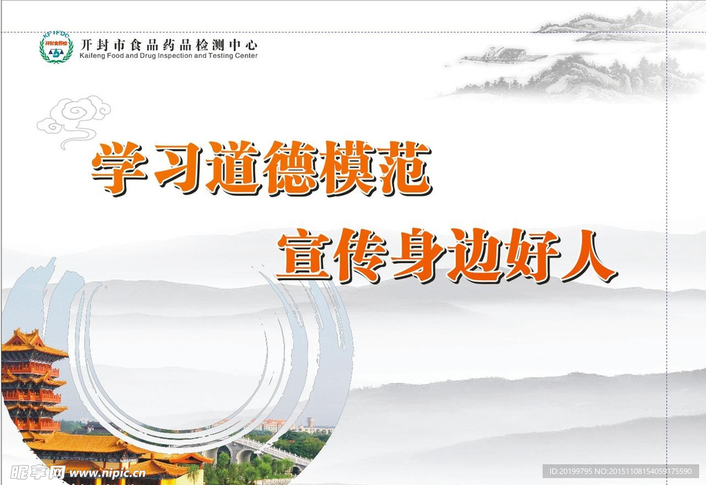 水墨精神文明标语展板