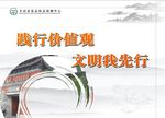 水墨精神文明标语展板