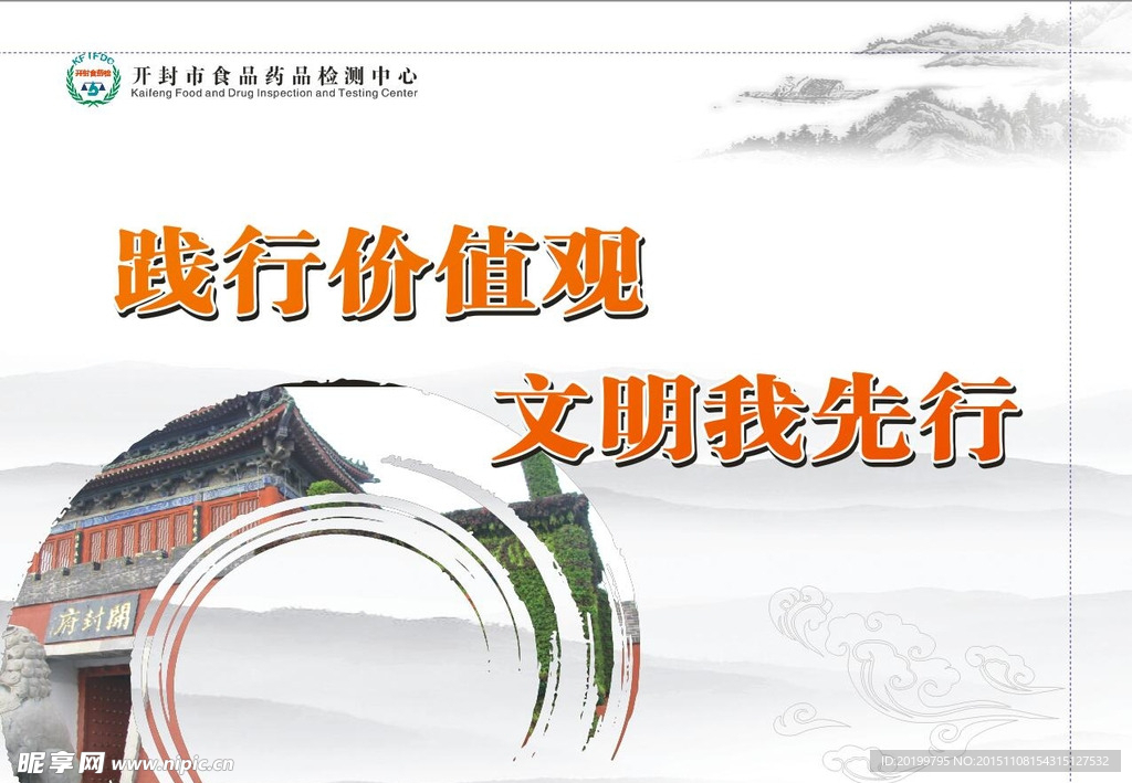水墨精神文明标语展板