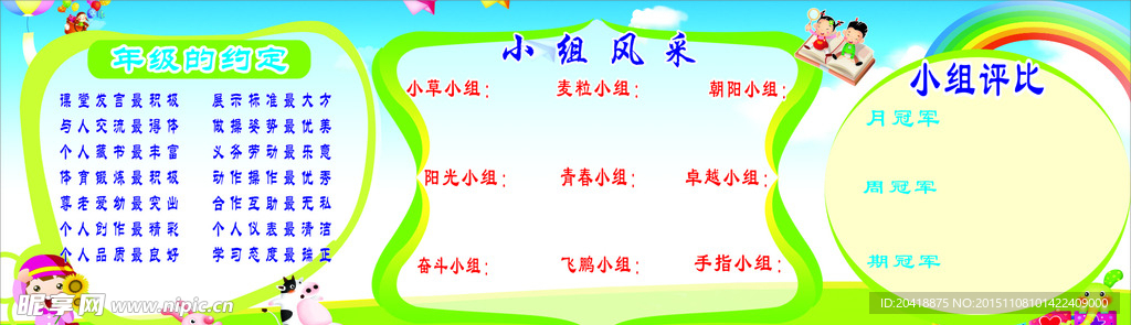 评比栏