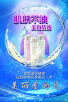 美容化妆品宣传海报