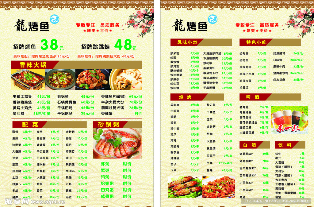 龙烤鱼菜单 饭店菜单