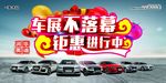 奥迪车展钜惠