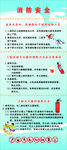 消防安全X展架