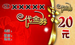 代金券