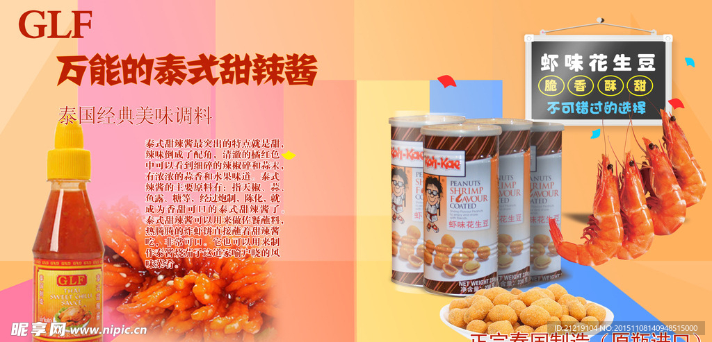 泰国食品
