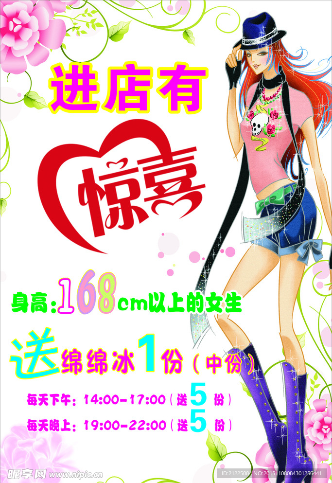 进店有惊喜