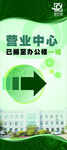营业中心X展架