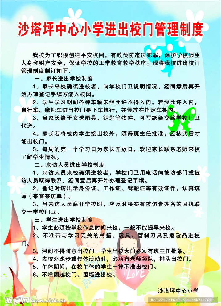 进出校门管理制度