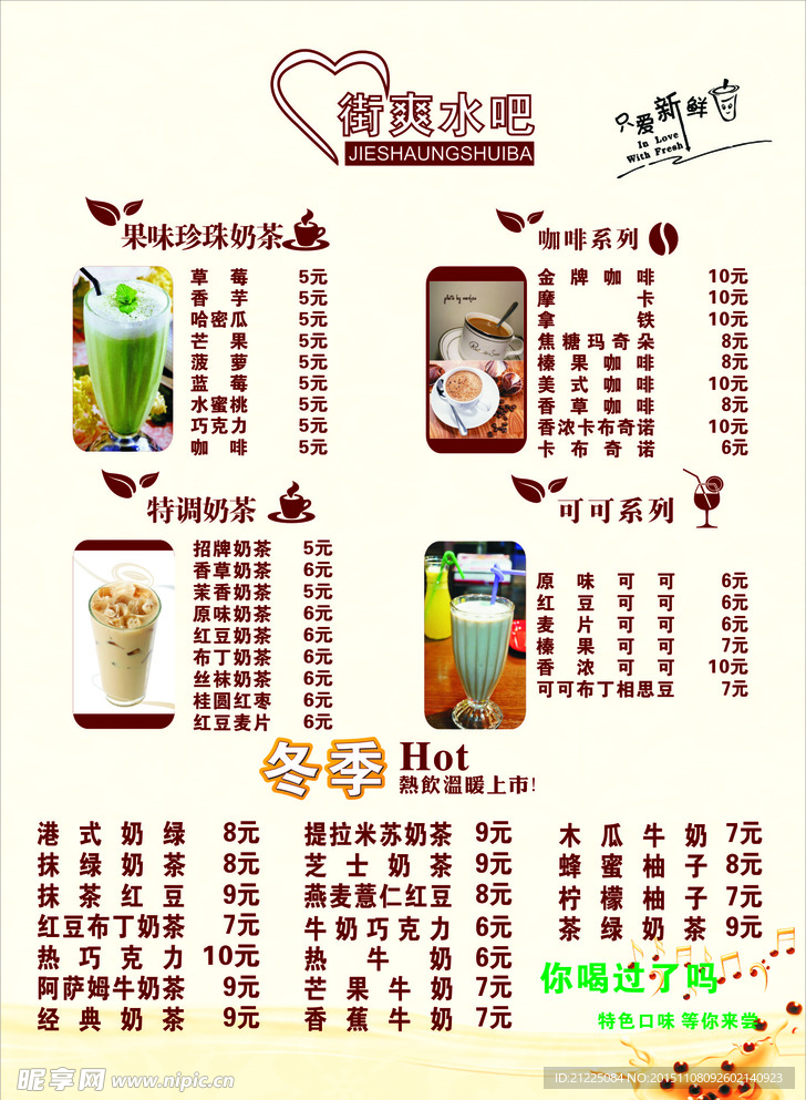 街爽水吧