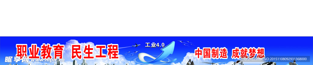 职业学校墙体大型标语