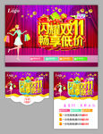 闪耀双十一