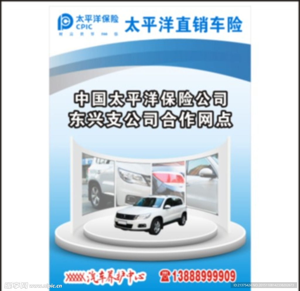 汽车养护