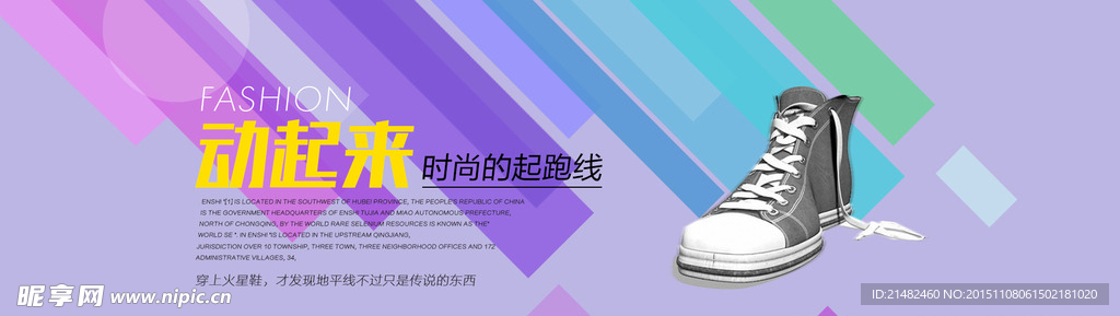 清新运动鞋banner 广告位