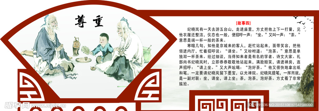 尊重文化建设