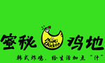 蜜秘鸡地