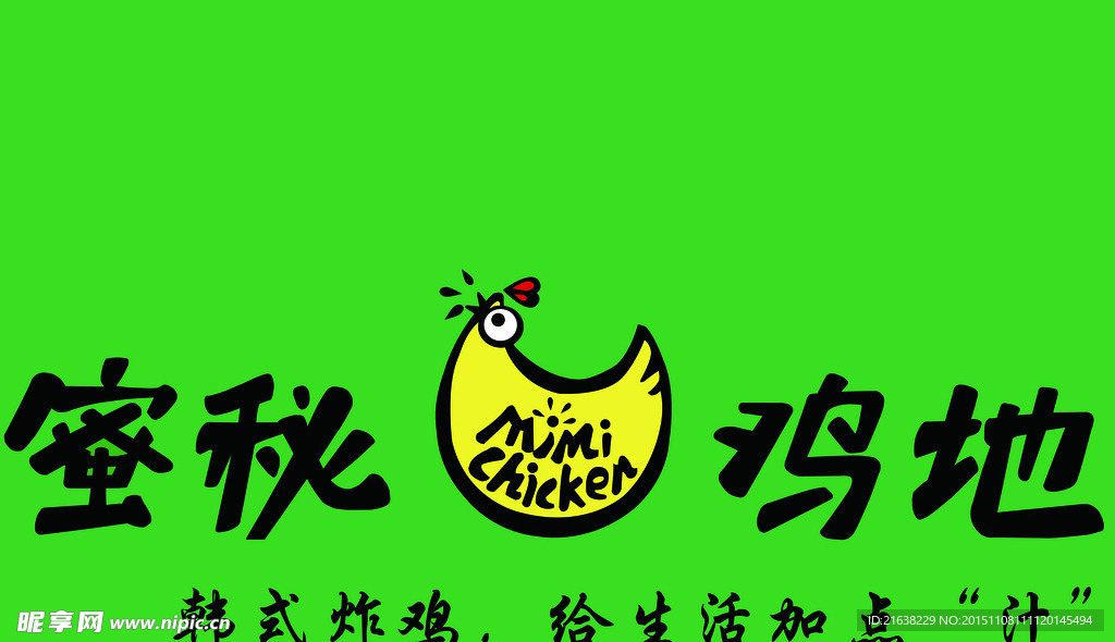 蜜秘鸡地