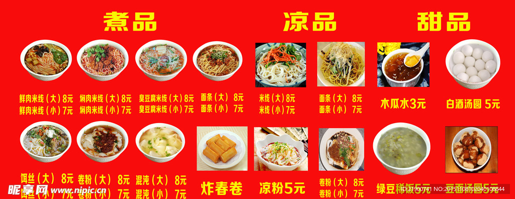 菜单展板