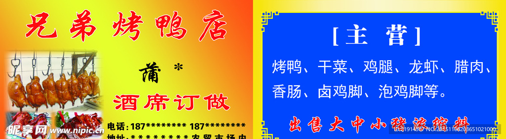 兄弟烤鸭名片正反面