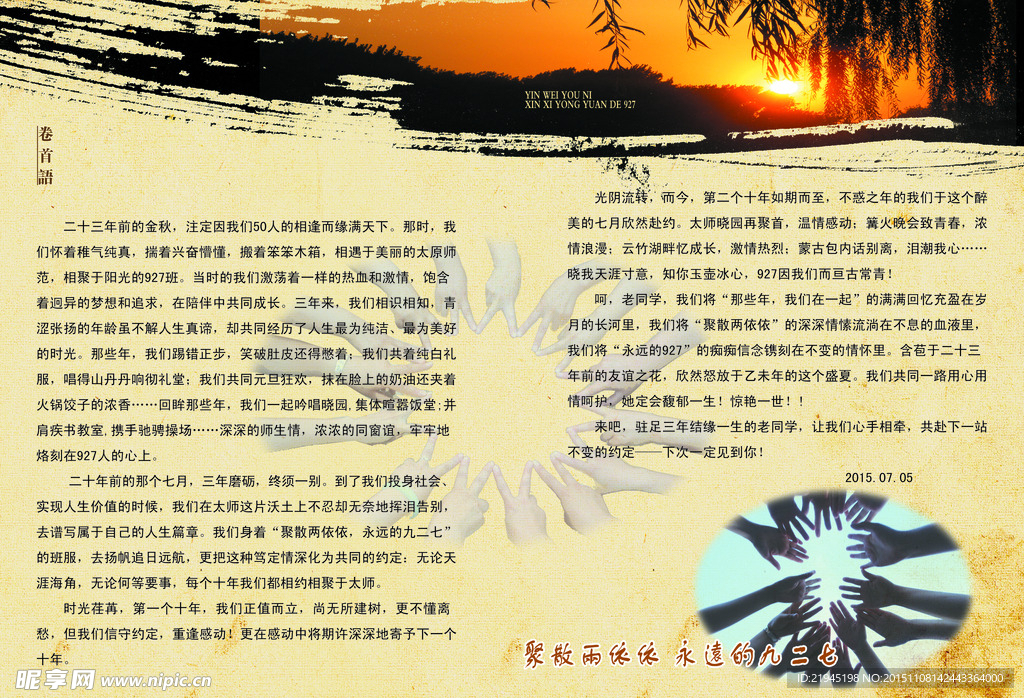 同学录模板聚会设计