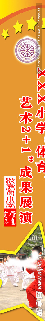 展板 条幅 设计 模板