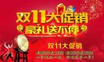 双十一