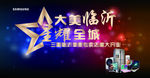 三星开业广告喷绘