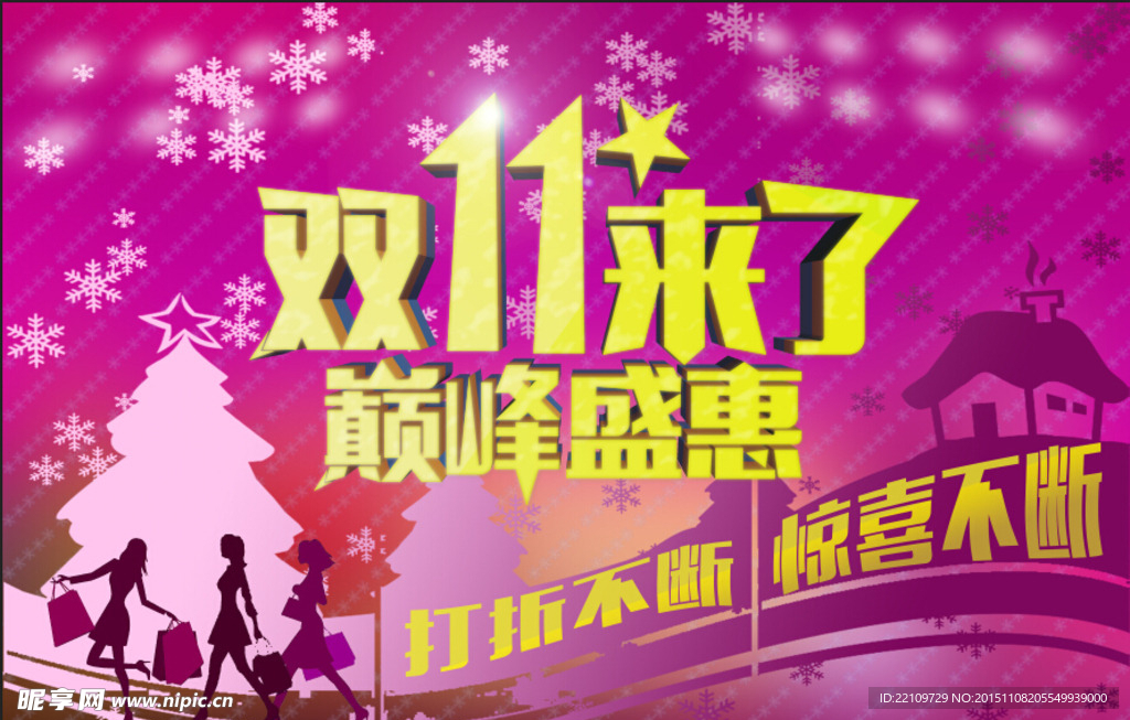 双十一