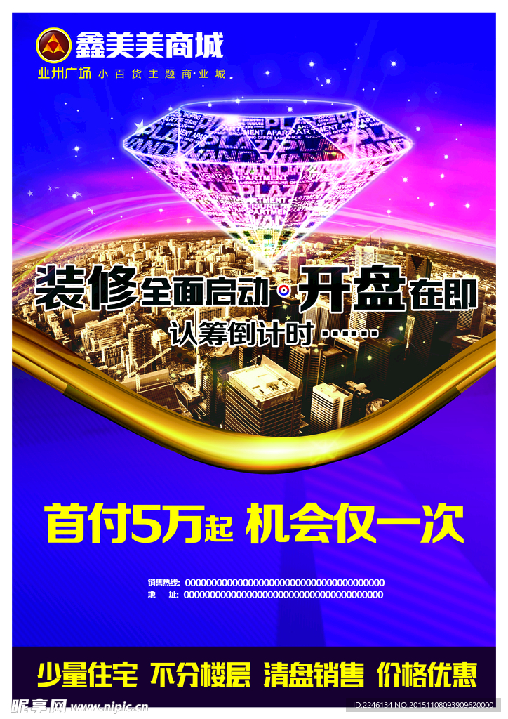 房地产宣传单