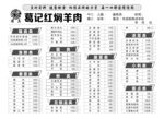 红焖单肉点餐单
