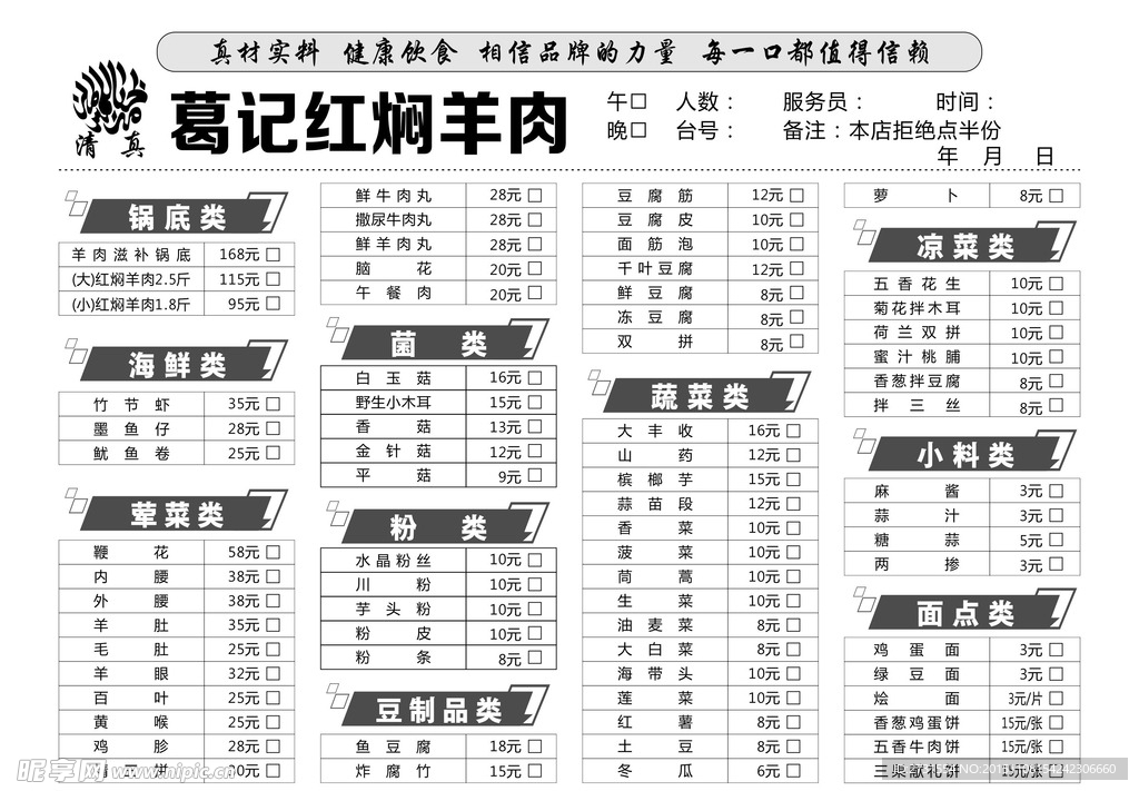 红焖单肉点餐单