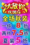 秋装海报
