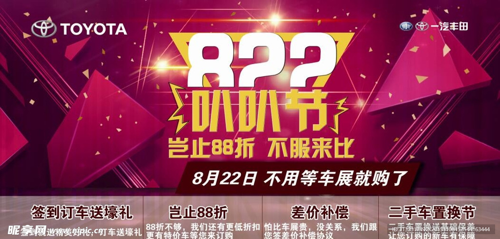 叭叭节