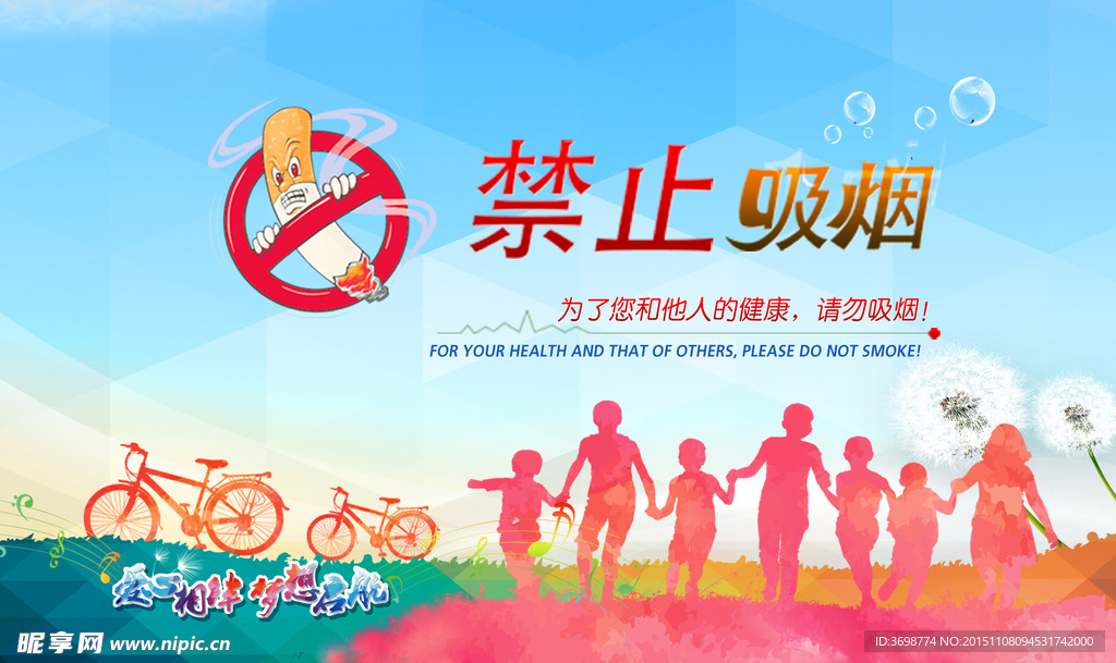 禁止吸烟