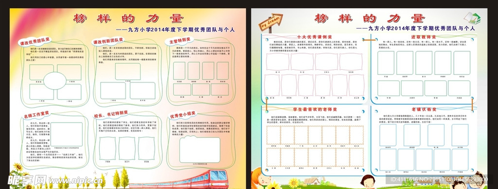 榜样的力量学校宣传栏