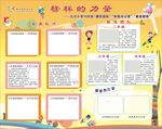 榜样的力量学校宣传栏