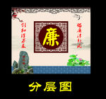 廉政文化