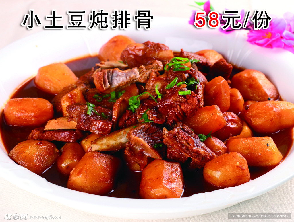 土豆炖排骨