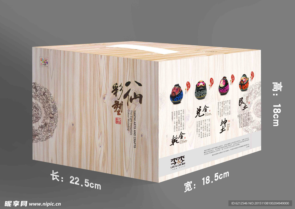 八仙彩塑 包装盒外箱 平面图