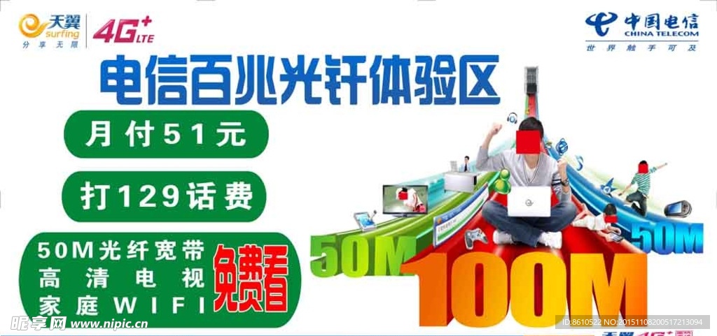 电信百兆光纤