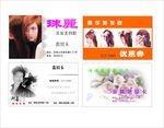 美容美发院贵宾卡